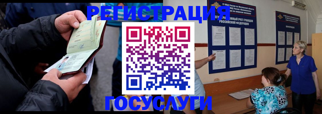 временная регистрация гарантия в Славгороде