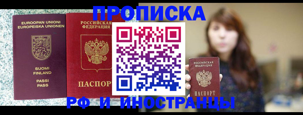 прописка 2025 в Славгороде