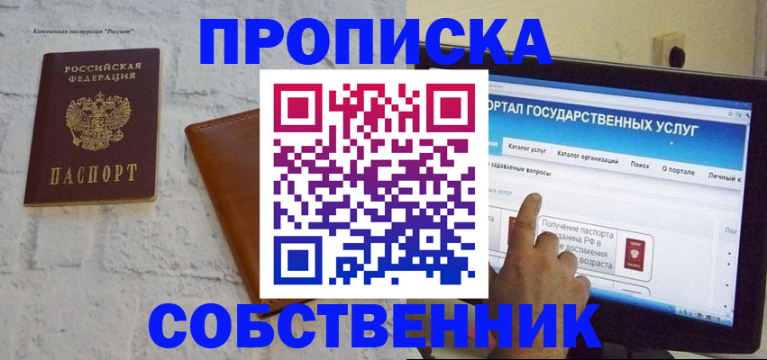 временная регистрация для школы в Славгороде