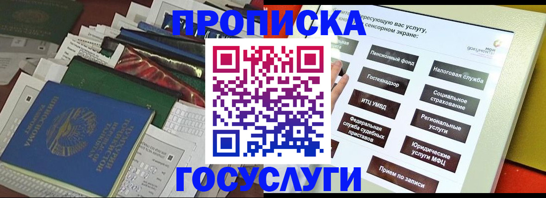 прописка в квартире в Славгороде